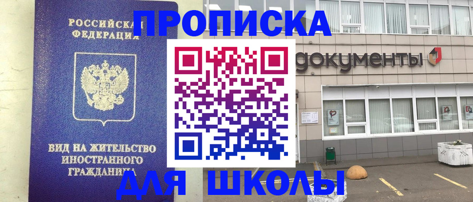 прописка законно в Новороссийске