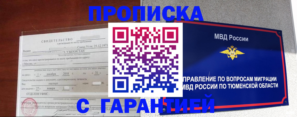 временная регистрация надежно в Новороссийске