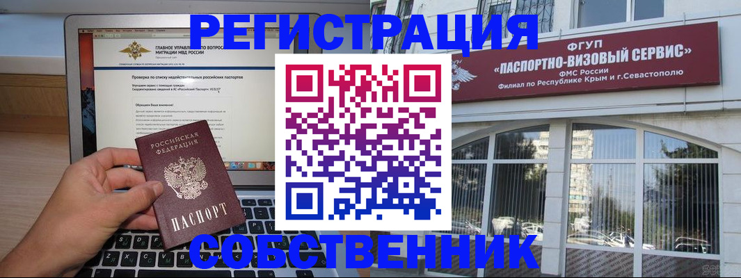 временная регистрация недорого в Новороссийске