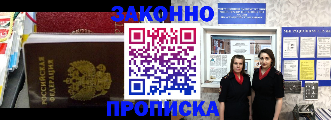 временная регистрация 2025 в Новороссийске